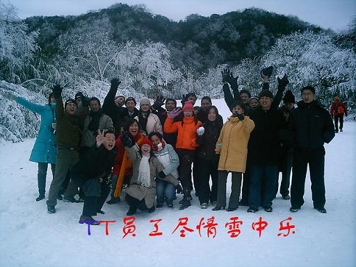 图腾员工游雪山